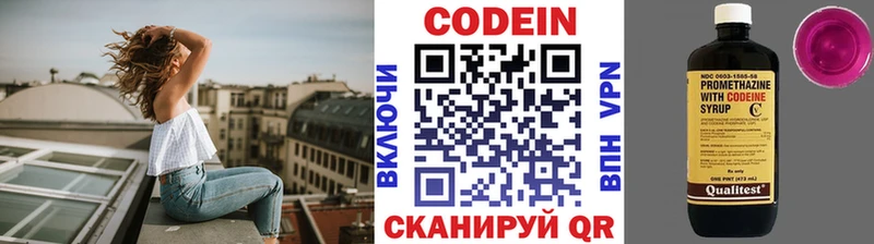 Кодеин Purple Drank Камышлов